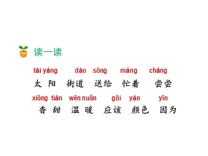 一年级下册语文课文(一)4.四个太阳_第4页