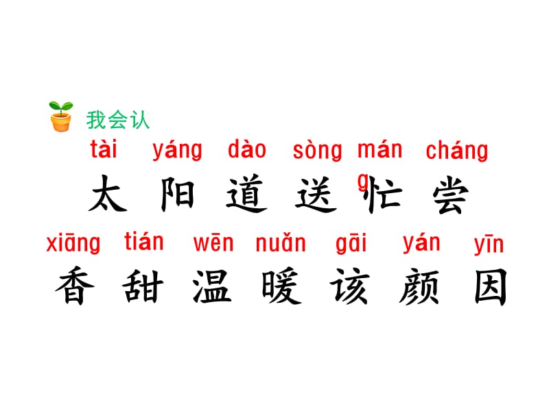 一年级下册语文课文(一)4.四个太阳_第5页