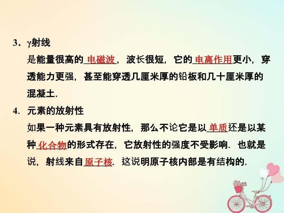 高中物理第十九章原子核1原子核的组成同步备课课件新人教版选修3-5_第5页