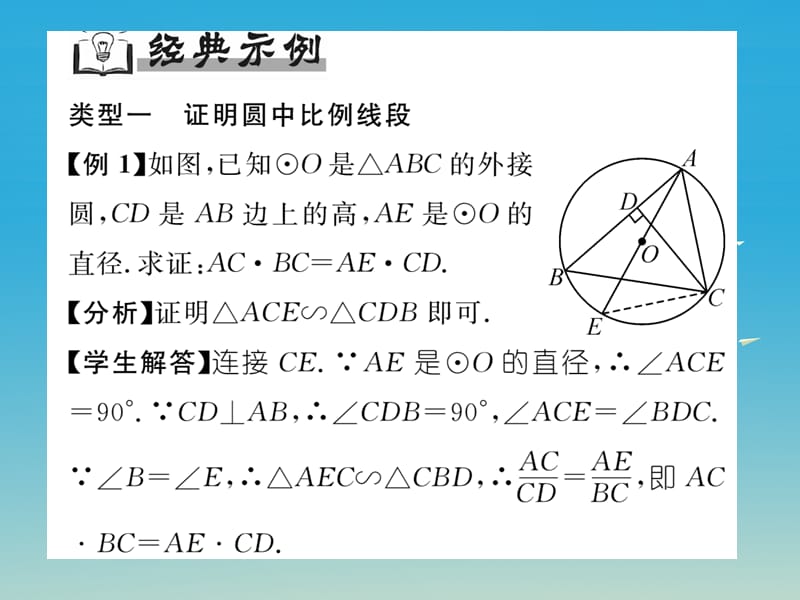 九年级数学下册专题复习五圆与相似课件（新版）沪科版_第3页