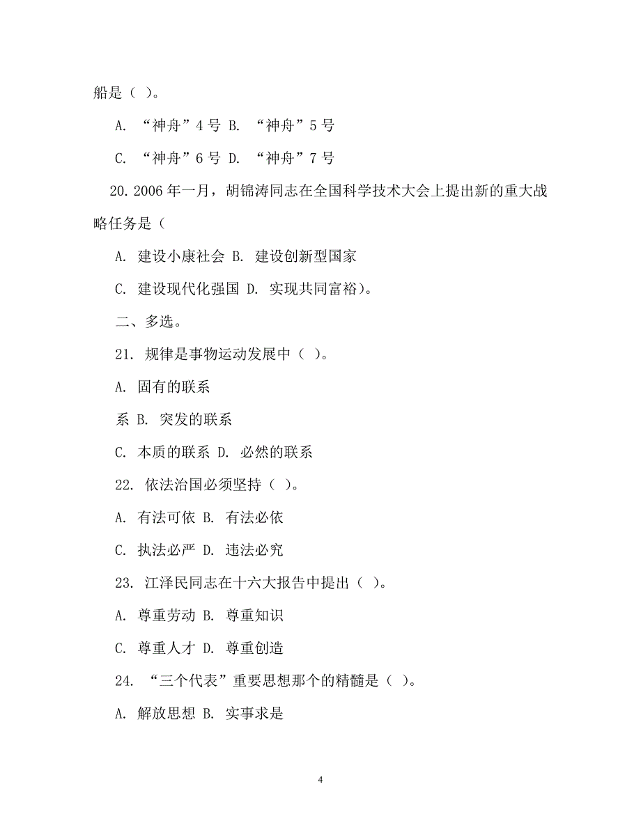 河北专接本考试信息网_第4页