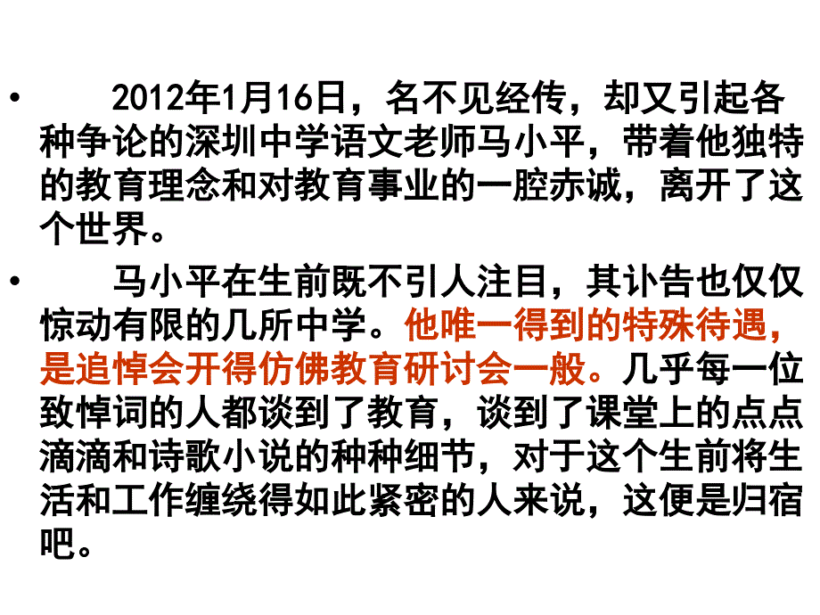 一个中学老师的“教育家梦”课件_第4页