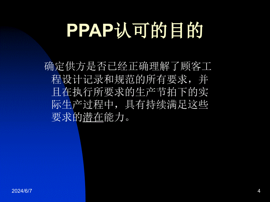 {生产管理PPAP管理}aafPPAPcontent_第4页