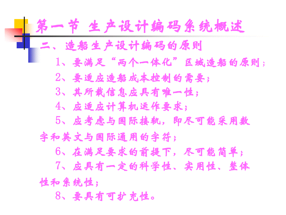 {生产管理知识}造船生产设计讲义PPT36页_第4页