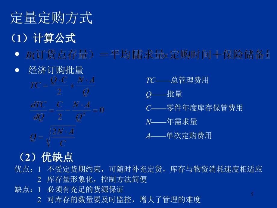 {精益生产管理}现代制造业物料需求计划与精益生产方式_第5页