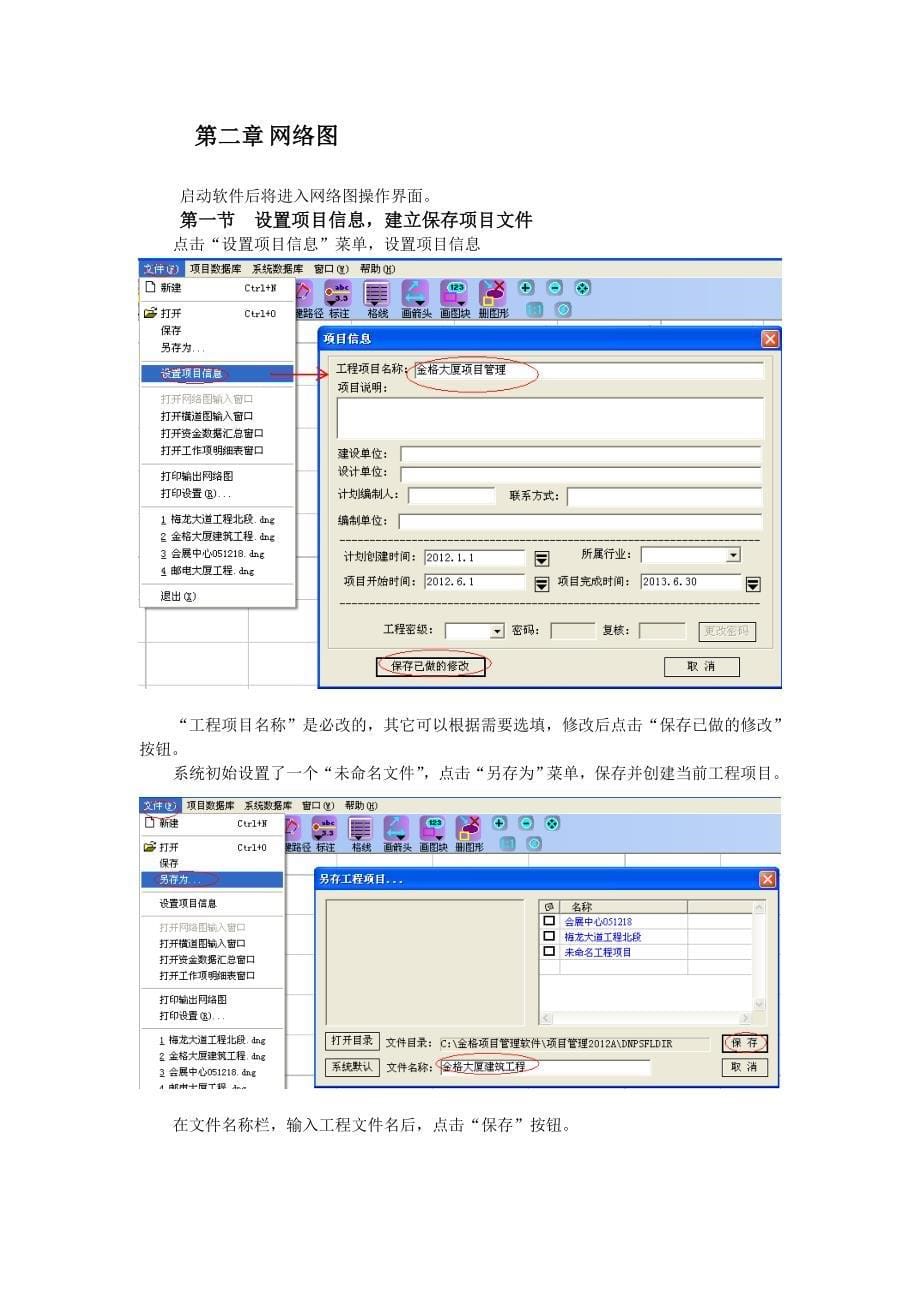 (2020年)项目管理项目报告金格项目管理进度计划软件操作说明_第5页