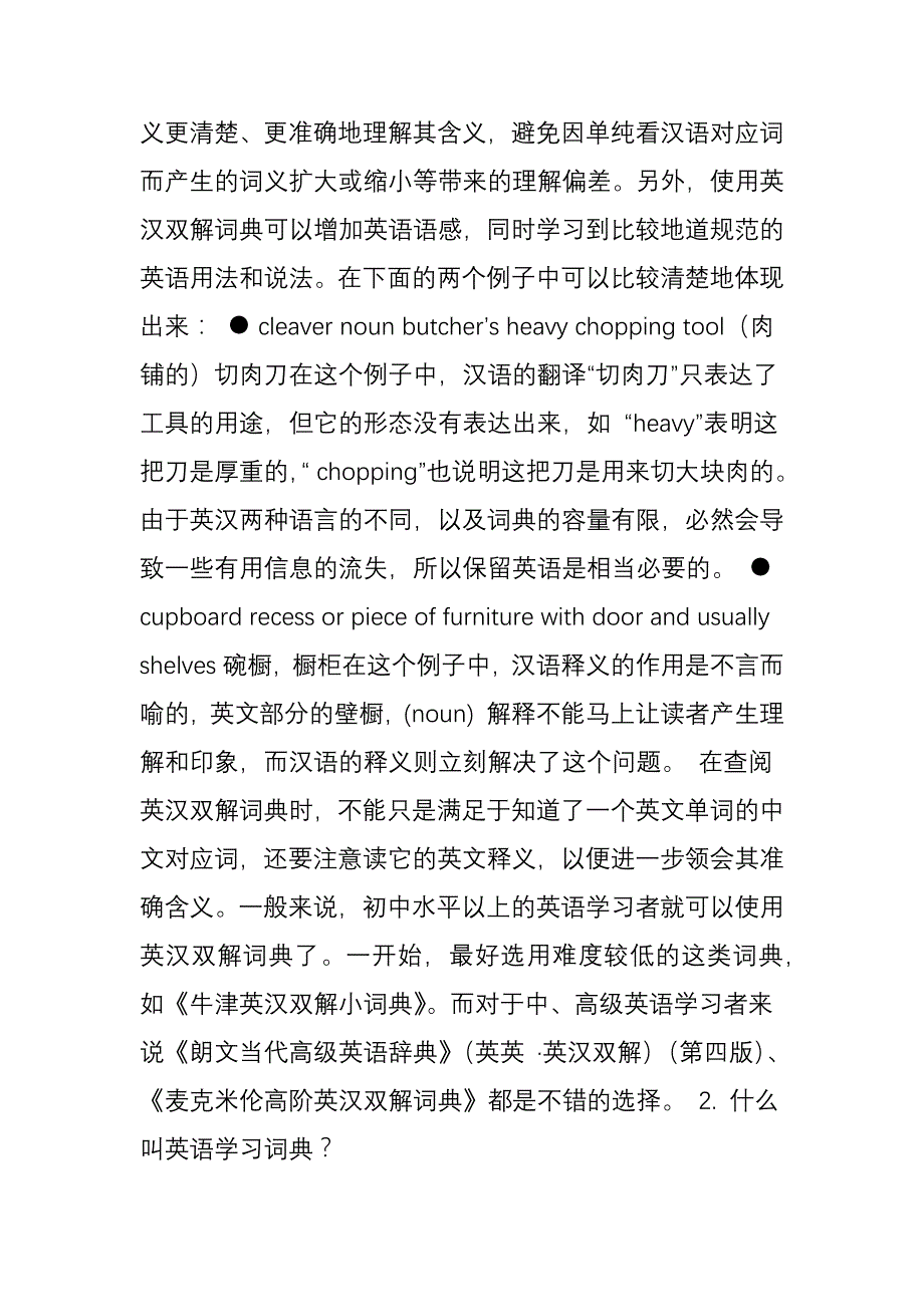 如何正确选择和使用英语词典_第3页