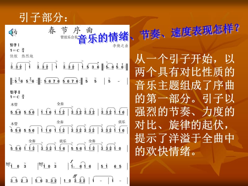 音乐课——《春节序曲》课件 2_第3页