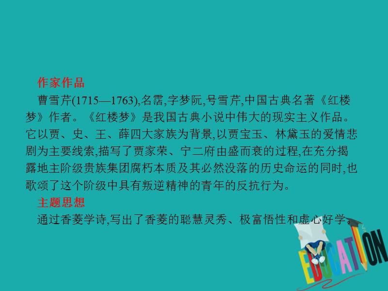 八年级语文下册第三单元12香菱学诗课件语文版_第4页