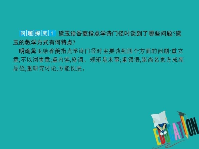 八年级语文下册第三单元12香菱学诗课件语文版_第5页