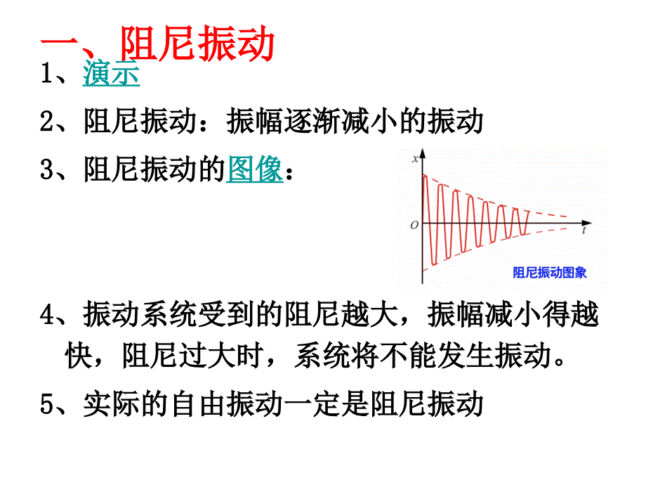 外力作用下的振动幻灯片课件_第2页