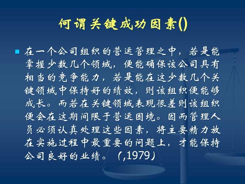 {KPI绩效指标}KPI提取与关键成功要素分析_第2页