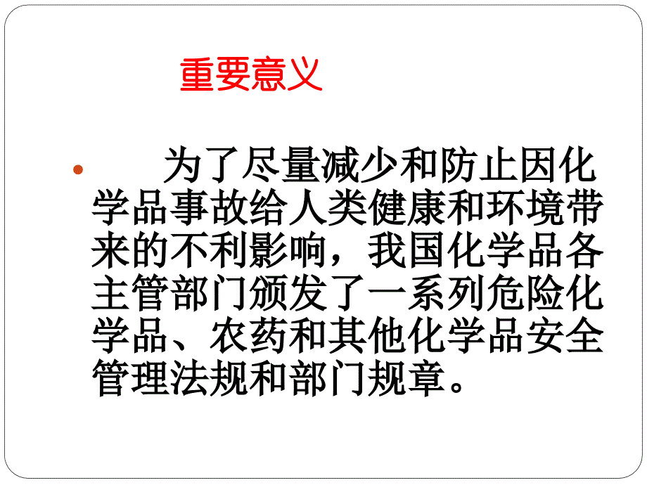 {会议管理}云南进出口危险化学品管理会议的报告_第4页