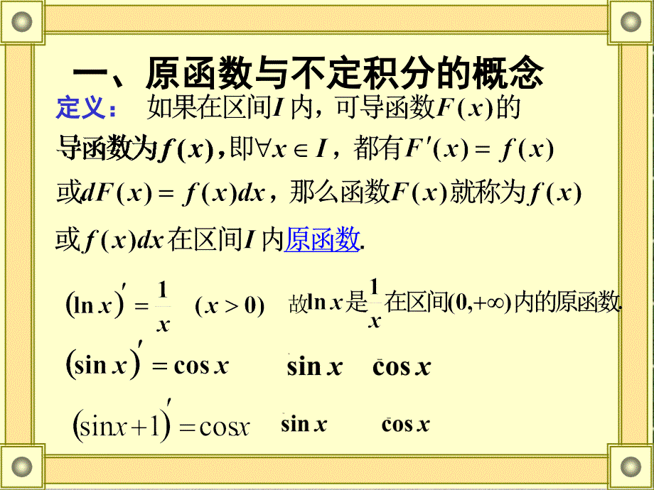 不定积分的概念和性质ppt课件_第2页