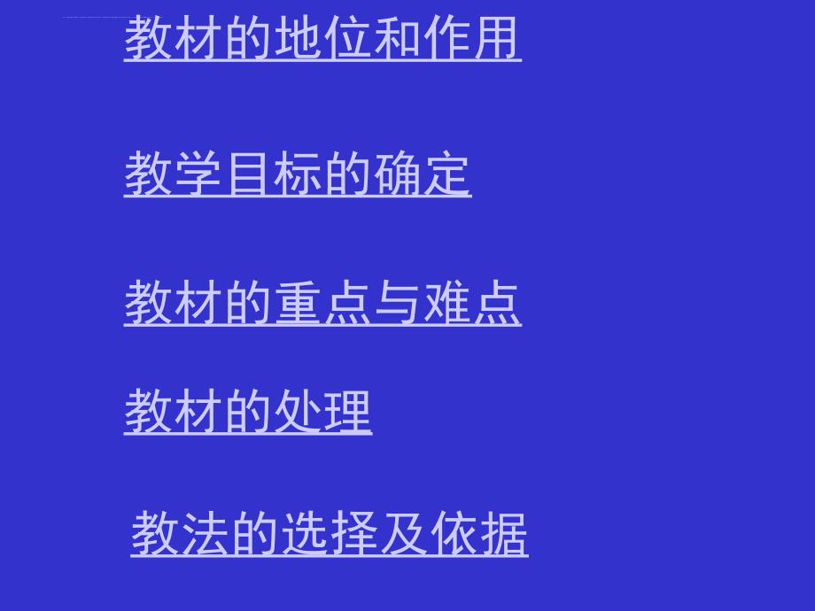 一元一次方程的应用说课课件_第2页