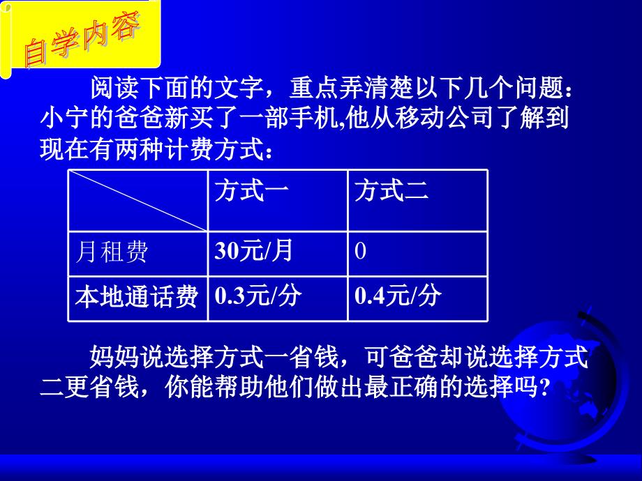 一元一次方程之方案问题课件_第3页