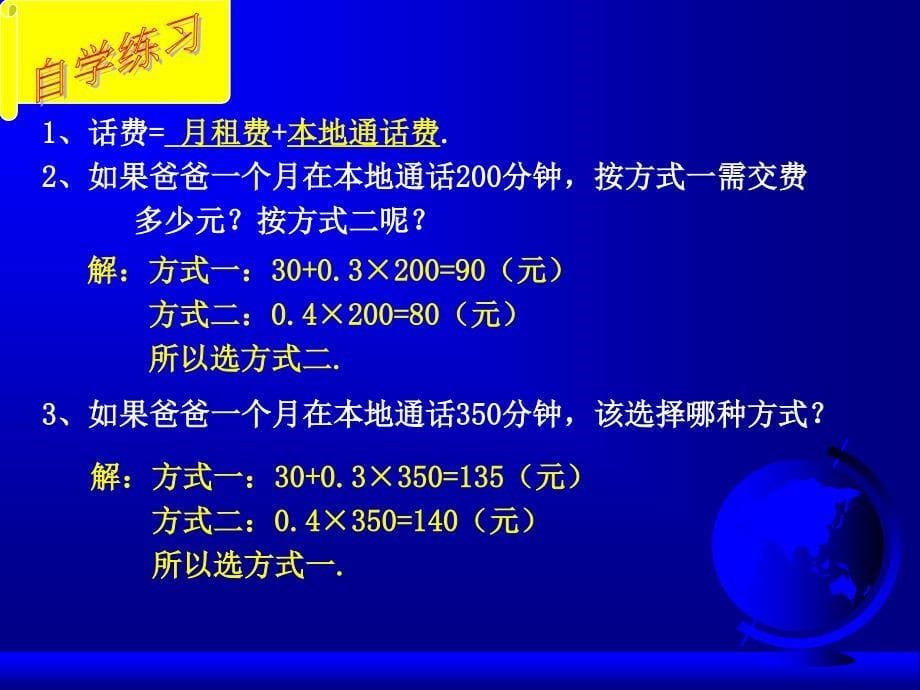 一元一次方程之方案问题课件_第5页