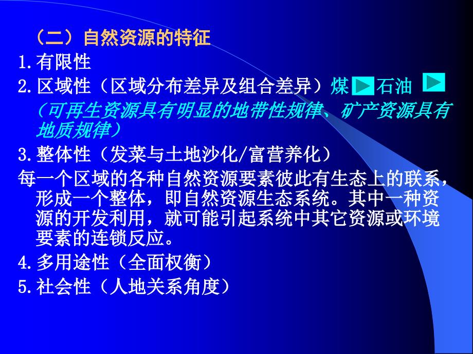 {环境管理}区域发展的资源环境基础分析_第3页