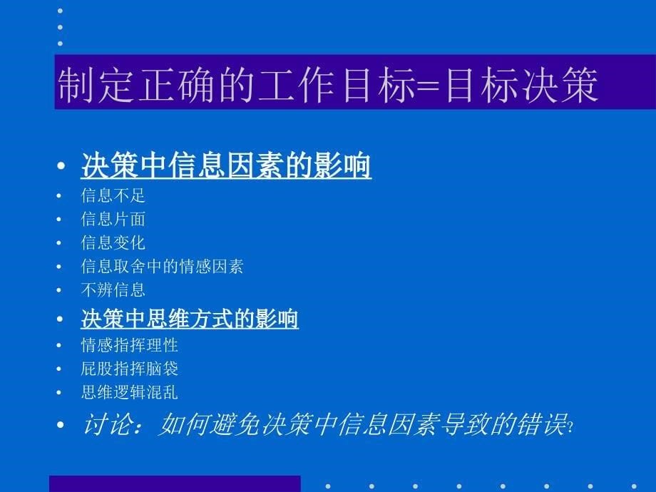 {激励与沟通}如何做好激励工作_第5页