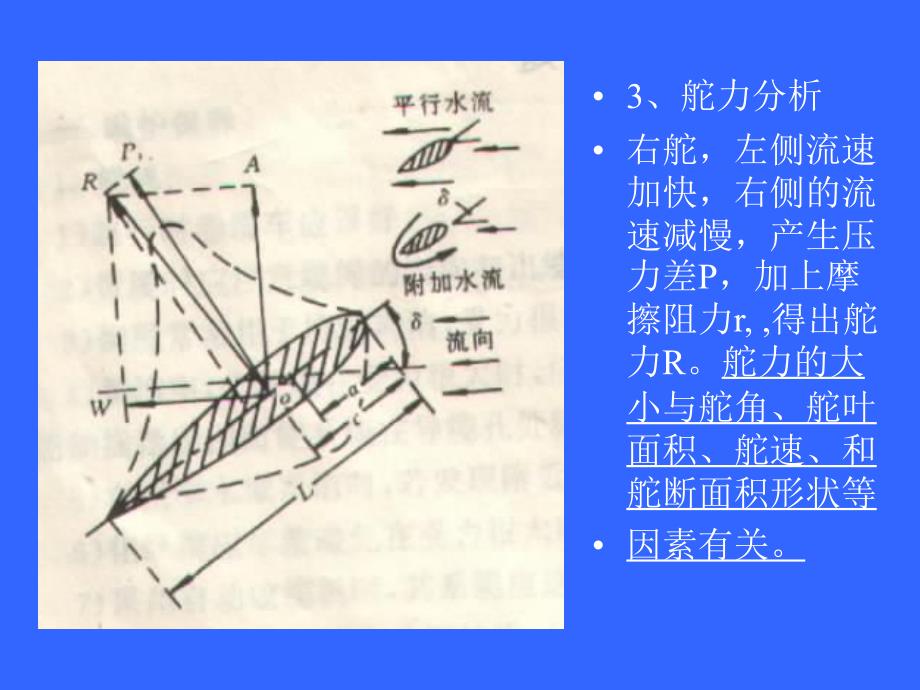 {设备管理}舵设备讲义_第2页