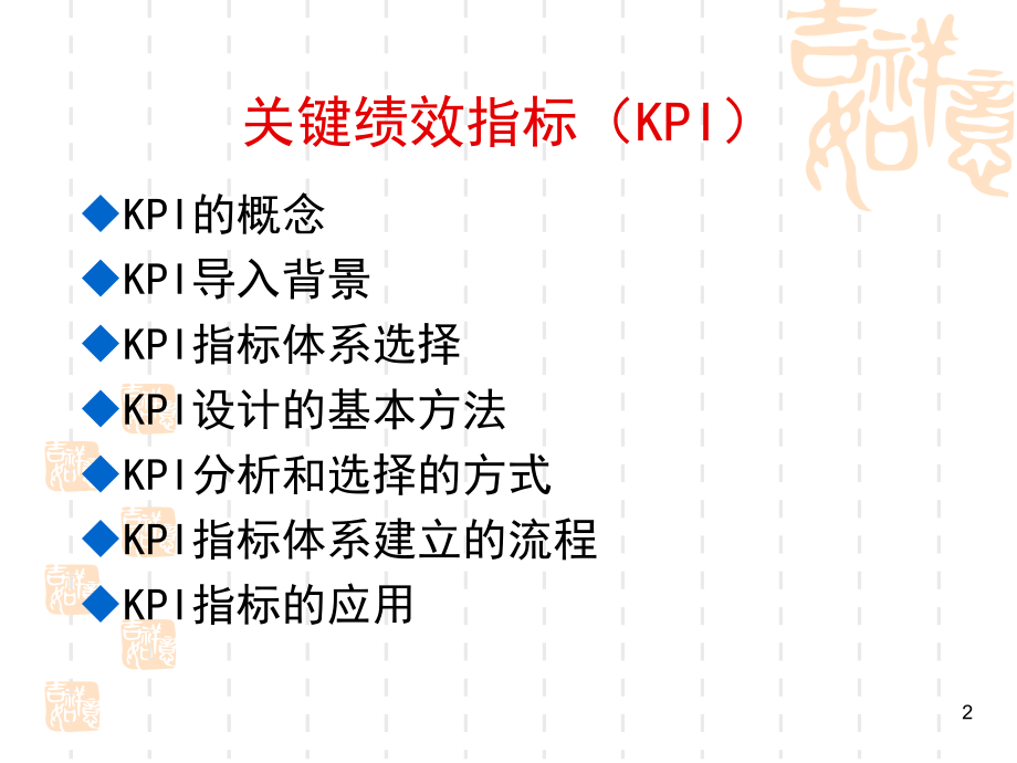 {工作考评平衡计分卡}3KPI与BSC_第2页