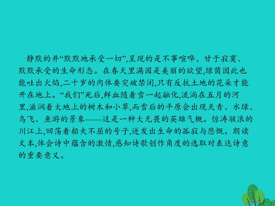 高中语文1.1.2井春无题川江号子课件新人教版选修《中国现代诗歌散文欣赏》_第2页