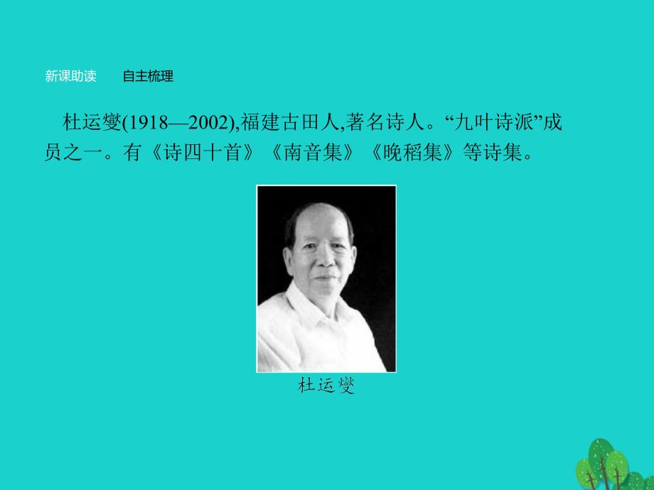 高中语文1.1.2井春无题川江号子课件新人教版选修《中国现代诗歌散文欣赏》_第3页