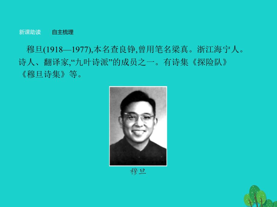 高中语文1.1.2井春无题川江号子课件新人教版选修《中国现代诗歌散文欣赏》_第4页