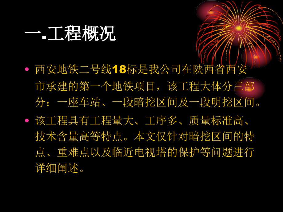 {生产管理知识}10紧临既有建筑物的城市地铁暗挖隧道施工技术修改版_第3页