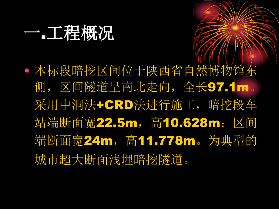 {生产管理知识}10紧临既有建筑物的城市地铁暗挖隧道施工技术修改版_第4页