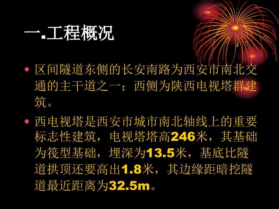 {生产管理知识}10紧临既有建筑物的城市地铁暗挖隧道施工技术修改版_第5页