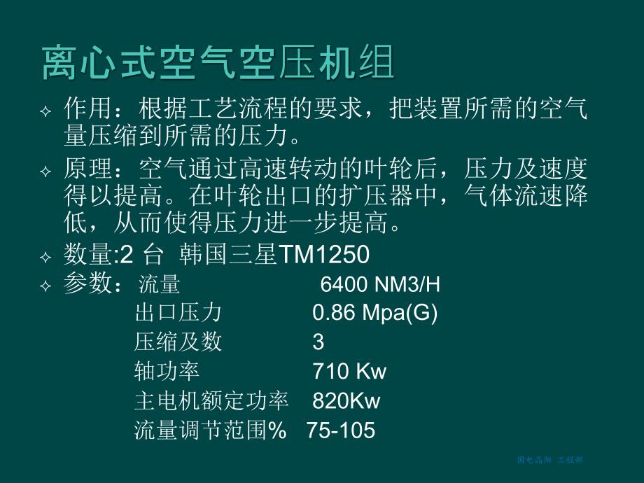 {设备管理}空分设备_第3页