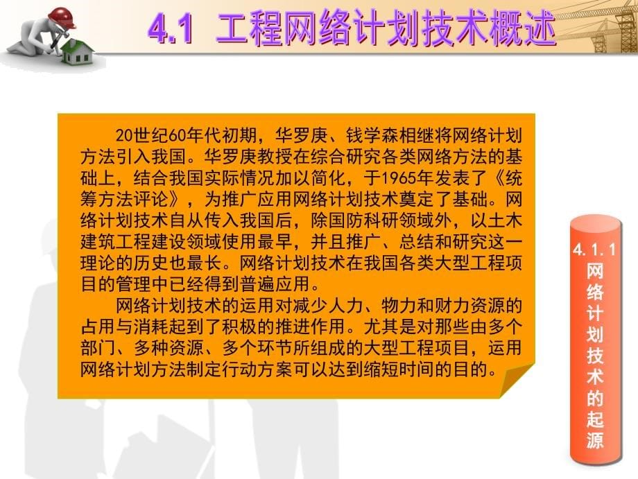 {生产管理知识}工程网络计划技术概述ppt71页_第5页