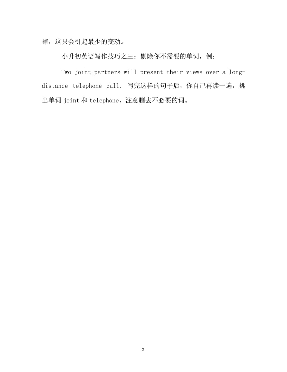 上海小学生英语作文的三大写作技巧_第2页