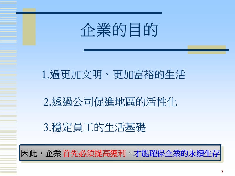 {目视化看板管理}看板运行管理培训讲义_第3页