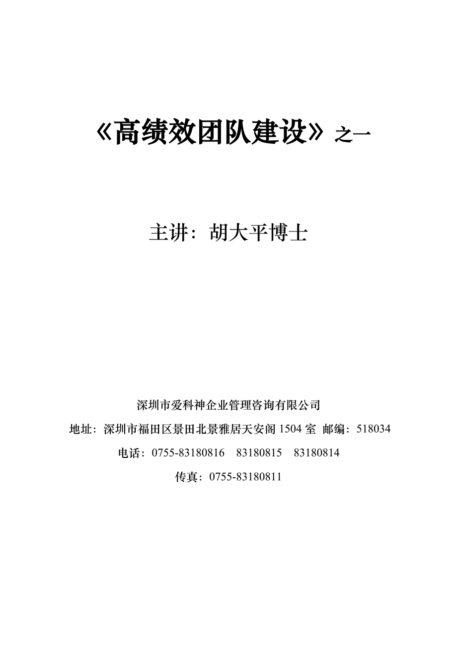 (2020年)经营管理知识如何保持积极的人生态度._第1页