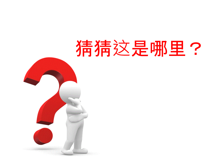 {环境管理}保护环境主题班会_第2页