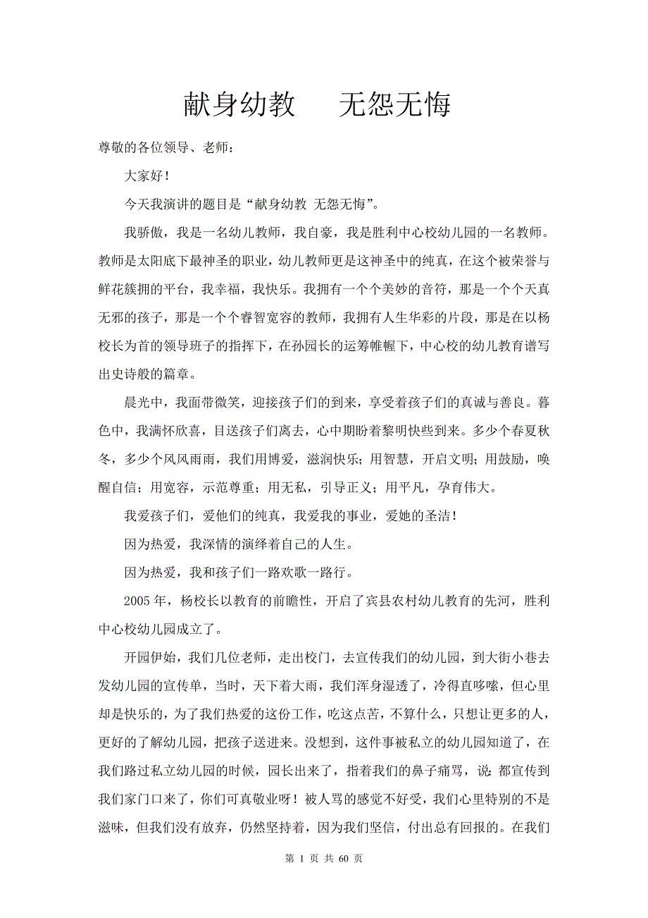 优质实用文档精选——师德演讲汇编_第1页