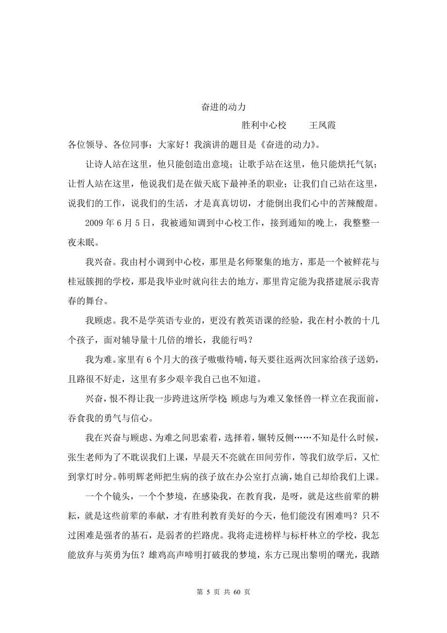 优质实用文档精选——师德演讲汇编_第5页