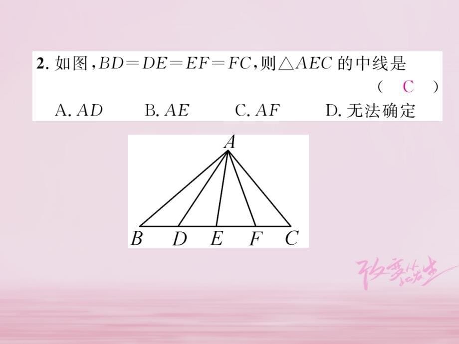 七年级数学下册第4章三角形1认识三角形（3）作业课件（新版）北师大版_第5页