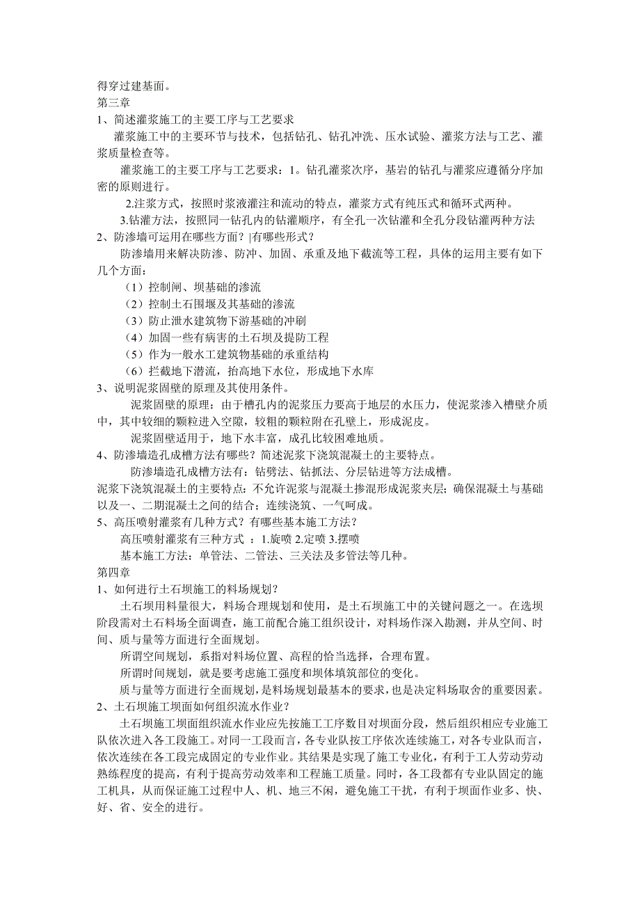 水利工程施工思考题_第2页