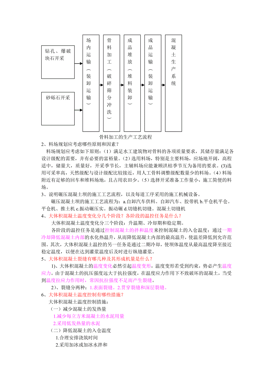 水利工程施工思考题_第4页