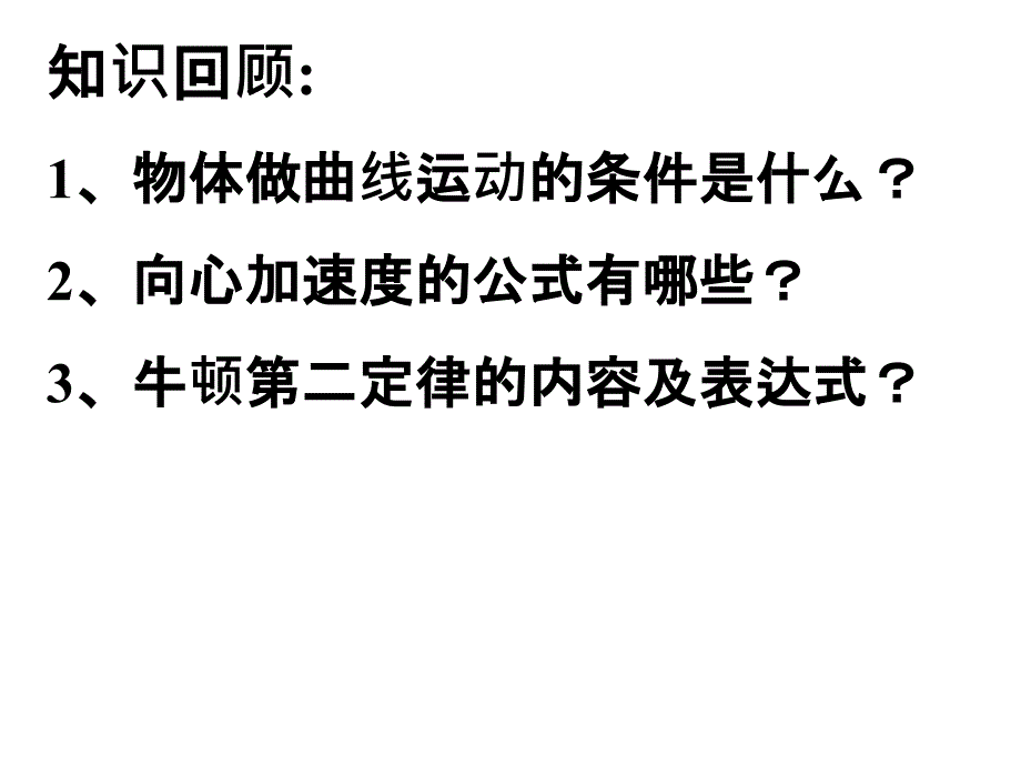 人教高一物理必修二教学课件5.6向心力共18_第2页