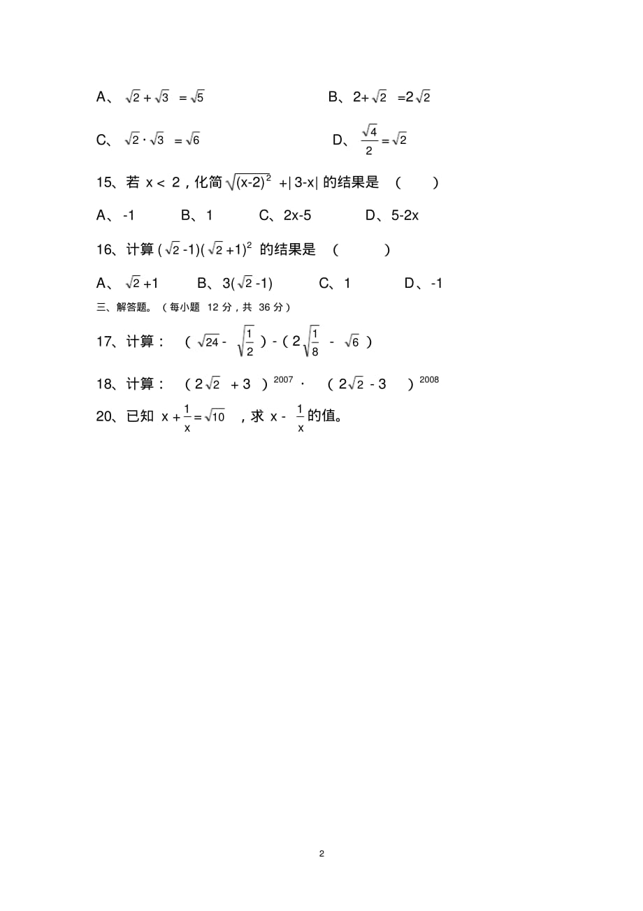 (完整版)新人教版八年级下册二次根式测试题及答案_第2页