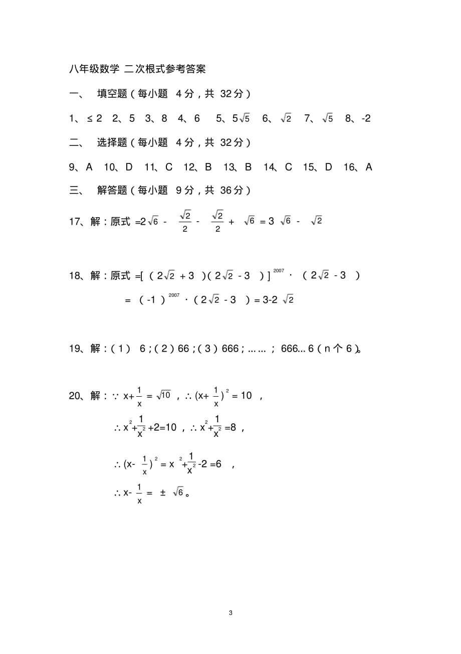 (完整版)新人教版八年级下册二次根式测试题及答案_第3页