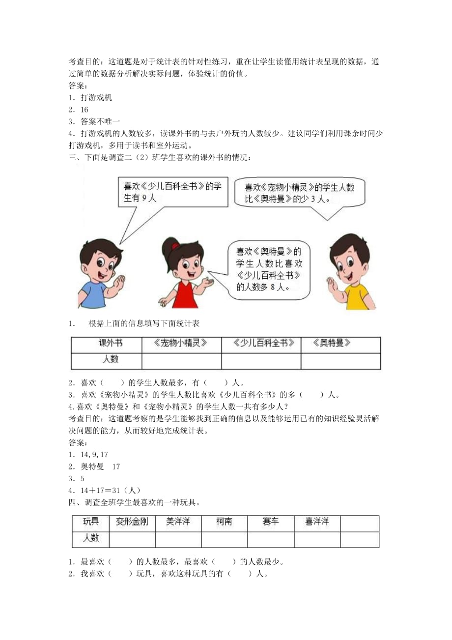 小学二年级数据与整理_第2页