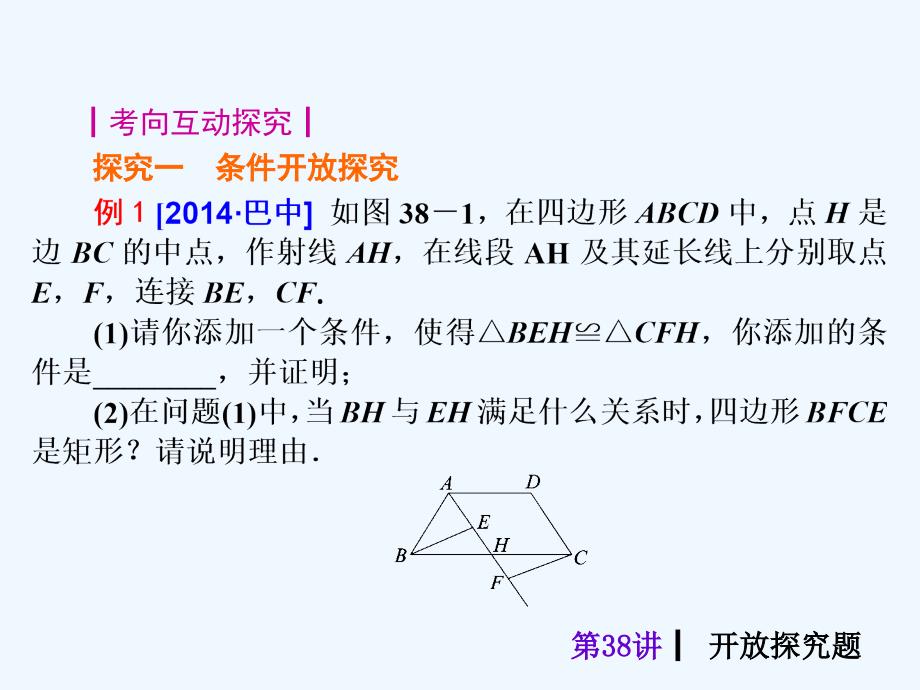 中考数学第38讲　开放探究题专题复习课件_第3页