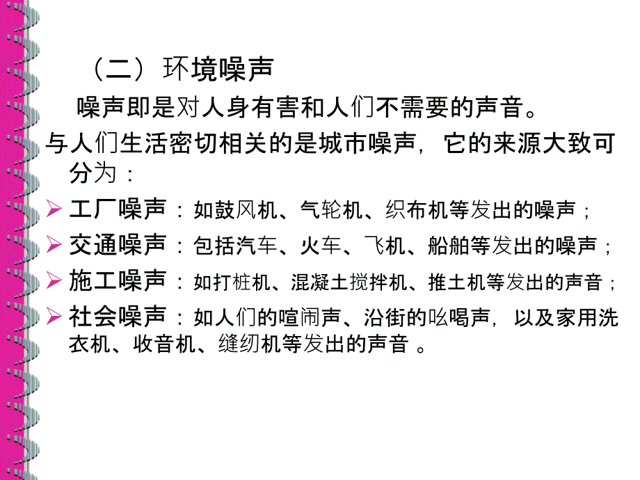 {环境管理}生态环境质量评价课程第七章_第3页