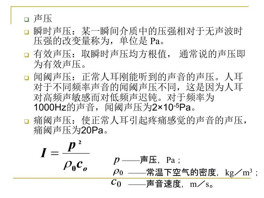 {环境管理}生态环境质量评价课程第七章_第5页