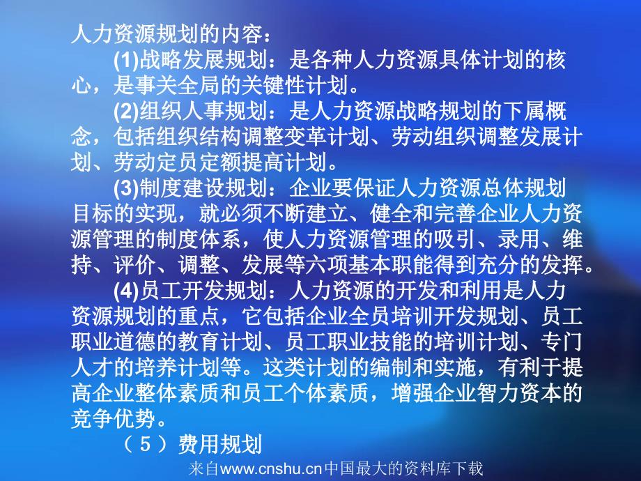 {人力资源岗位职责}人力资源工作岗位设计原则_第3页